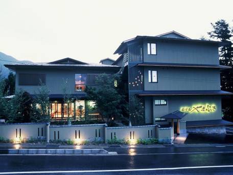 囲炉裏とくつろぎの宿 ホテルやまぶき / 1