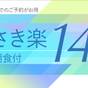 【さき楽14】14日前までの事前予約がお得◇朝食付◇ | ダイワロイネットホテル姫路