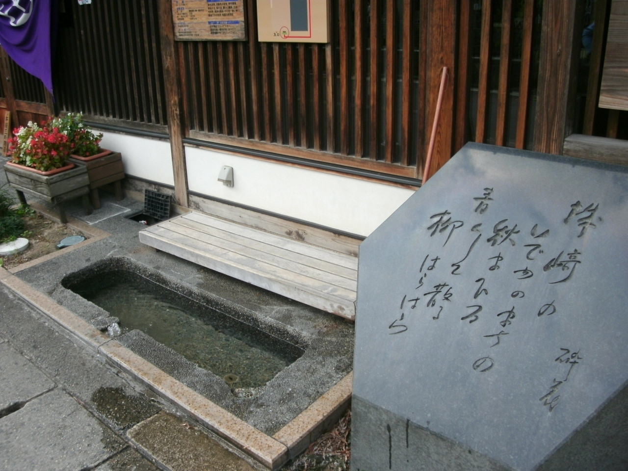 おすすめの立ち寄り湯/やなぎ湯4003861