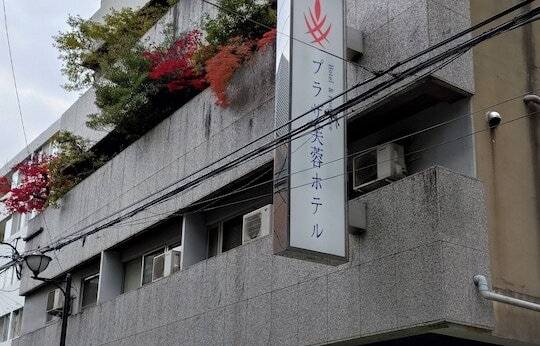 プラザ芙蓉ホテル（福岡県 ビジネスホテル） / 1