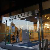 天都の宿 網走観光ホテル(BBHホテルグループ)(北海道 リゾートホテル) / 5