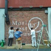 森のゲストハウス（奈良県 ゲストハウス・ホステル・ドミトリー） / 5