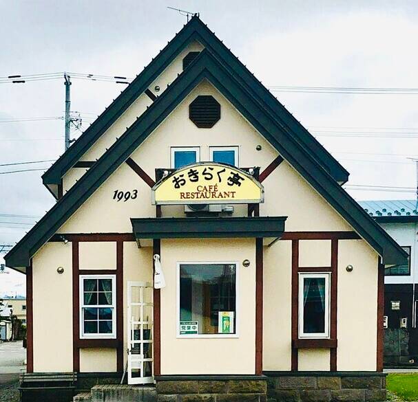 おきらく亭　外観 / 2