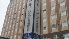 ホテルルートイン鳥栖駅前