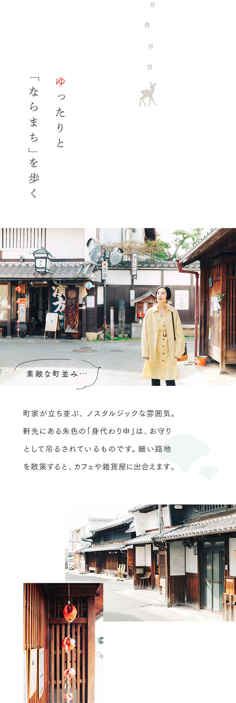 自分の時間を大切に。奈良の豊かさに身を任せるひとり旅 - 4