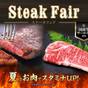 【8/8(土)～8/15(土)】直前割5％OFFしゃぶしゃぶバイキング(ステーキフェア・飲み放題付) | 妙義温泉 妙義グリーンホテル＆テラス