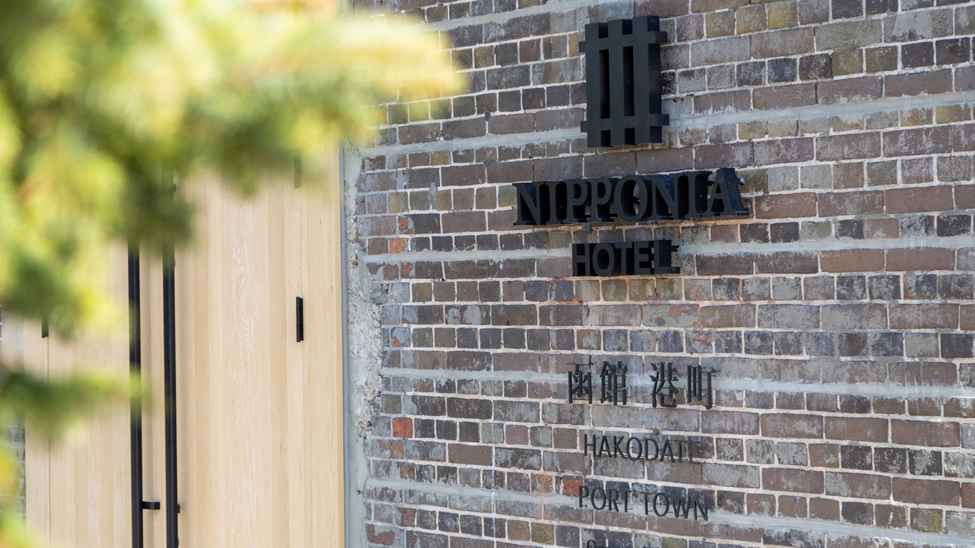 NIPPONIA HOTEL 函館 港町4287378