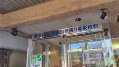 東横イン那覇国際通り美栄橋駅