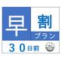 【楽天スーパーSALE】早割り30日前プラン 【厳選フレーバーティー飲み放題!】 | HOTEL ARU KYOTO 三条木屋町通り(ホテルアル京都)