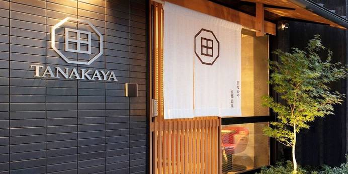 田なかや 京都烏丸(京都府 ビジネスホテル) / 1