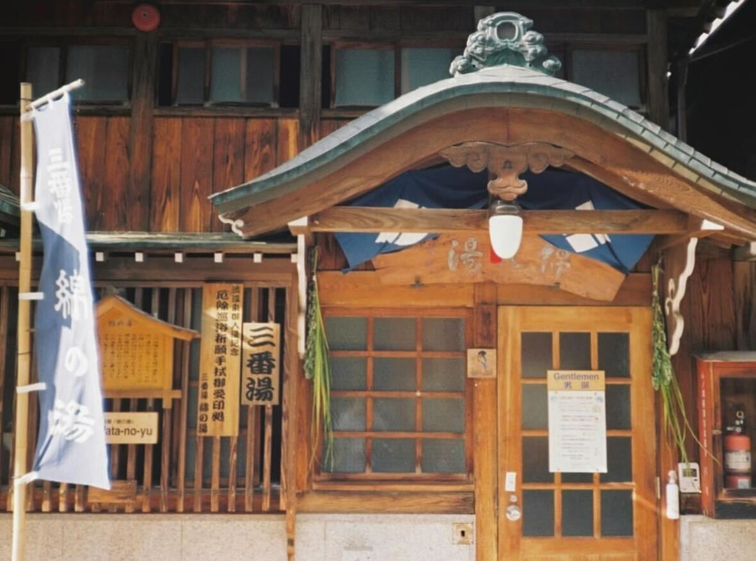 三番湯 綿の湯 / 1