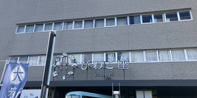 おふろcafe ニューびわこホテル(滋賀県 ビジネスホテル) / 1