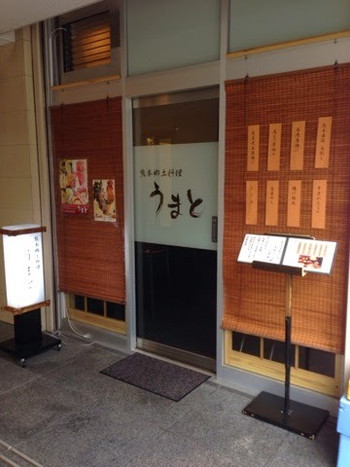 「うまと」外観 1175616 
