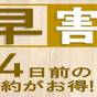 14日前のご予約でお得!早割プラン【素泊り】 | リッチモンドホテル東京水道橋