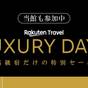【LUXDAYSセール】お泊りのみ | 東京第一ホテル錦