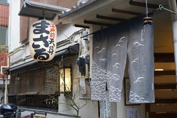 「まさる」 外観 125653145 