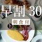 【早割30・ダブル】　早めの予約で賢くSTAY　～市内中心部で名古屋旅の拠点に～　朝食付き | 名古屋観光ホテル