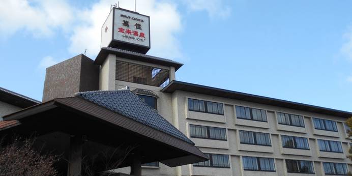 奈良の温泉旅館 宝来温泉 奈良パークホテル（奈良県 旅館） / 1