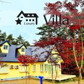 流星花園（長野県 別荘・ヴィラ・コンドミニアム） / 3