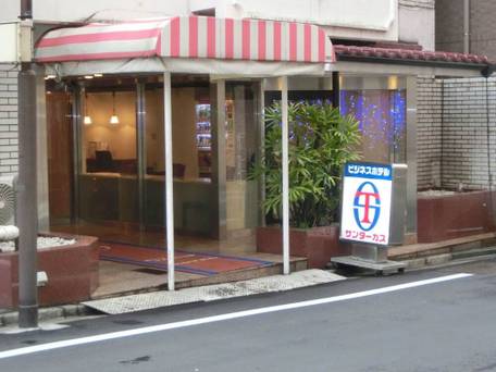 ホテルサンターガス大塚店 / 4