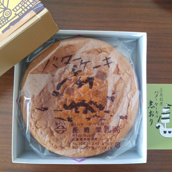 「バターケーキの長崎堂」 料理 142167912 