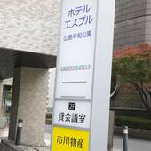 ホテルエスプル広島平和公園（広島県 ビジネスホテル） / 4