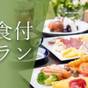 【LUXDAYSセール】軽井沢Basic Stay~朝食付き~ | 軽井沢マリオットホテル