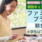 事前決済限定｜7日前より取消料【セットメニュー朝食付】小学生添寝無料！ファミリープラン【さき楽】 | メイプルイン幕張
