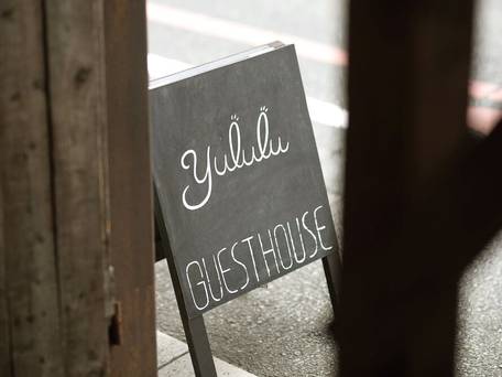 ゲストハウスゆるる / 4