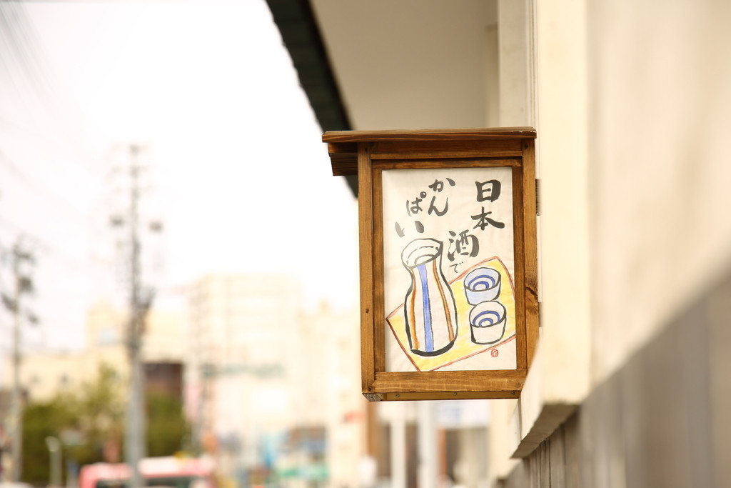 広島の「美酒鍋」でほっこりポカポカ♡1738746