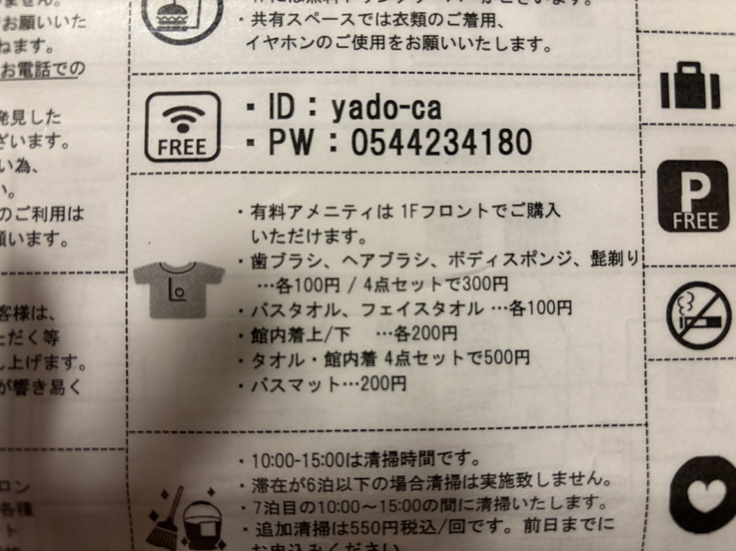 アメニティ料金表を拡大