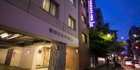 平和台ホテル荒戸