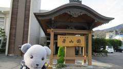 ゆの温泉 芳山園