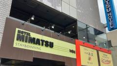 水戸みまつホテル