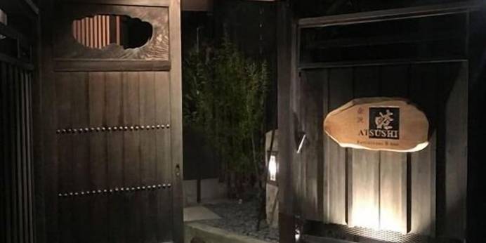 Restaurant ＆ Inn ATSUSHI KANAZAWA（石川県 町家） / 1