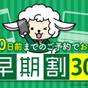 『30日前の早い予約がお得♪』~さき楽~【全室WIFI・大浴場完備・無料駐車場完備】【朝食付】 | ホテルルートイン裾野インター