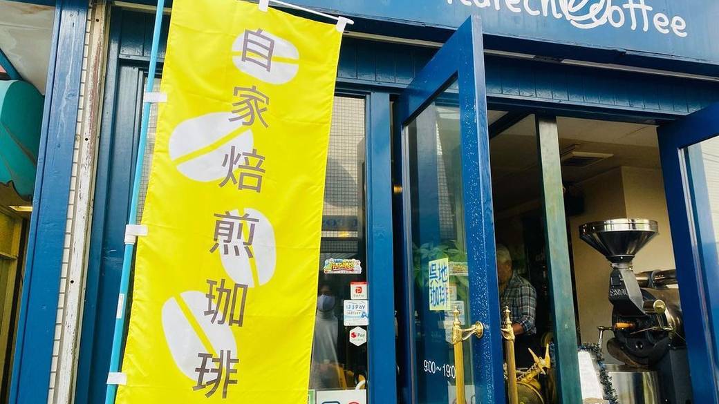 おしゃれ横丁で
こだわりコーヒーを / 5