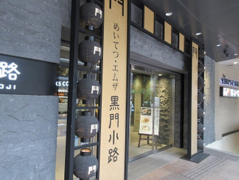 黒門小路2456113