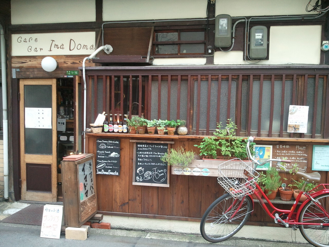 Cafe Bar Ima Doma（カフェバー イマドマ）1923753