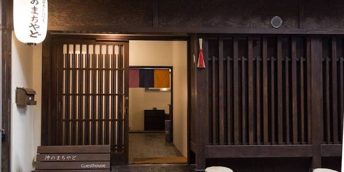 沖のまちやど（京都府 町家） / 1