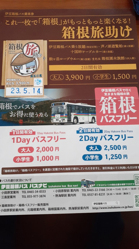 バスフリーの種類