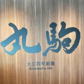 湖畔の宿支笏湖 丸駒温泉旅館（北海道 旅館） / 3