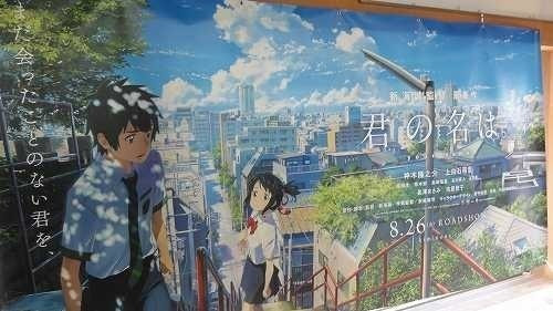 君の名は 聖地巡礼 映画に出てくる東京のスポットを巡ろう Icotto イコット