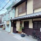 Kokonoe Machiya（京都府 別荘・ヴィラ・コンドミニアム） / 2