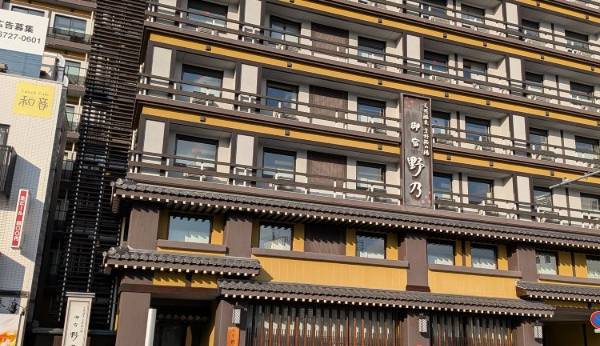 天然温泉 吉野桜の湯 御宿 野乃奈良(奈良県 ビジネスホテル) / 1