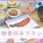 【朝食のみ】朝食＋コーヒーで最高の朝を♪ | おきなとおうなの住むところ 御宿 竹取物語