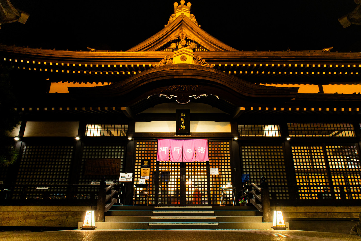 2.御所の湯4003817
