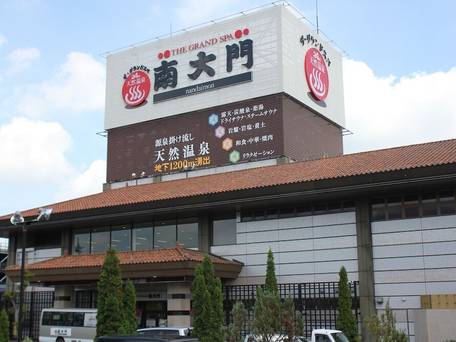 ザ・グランドスパ南大門 / 2