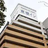 東横イン神戸三ノ宮1（兵庫県 ビジネスホテル） / 3