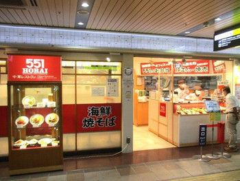 「551蓬莱 アルデ新大阪店」 外観 137454353 